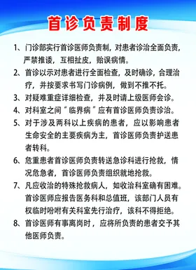 首诊负责制度