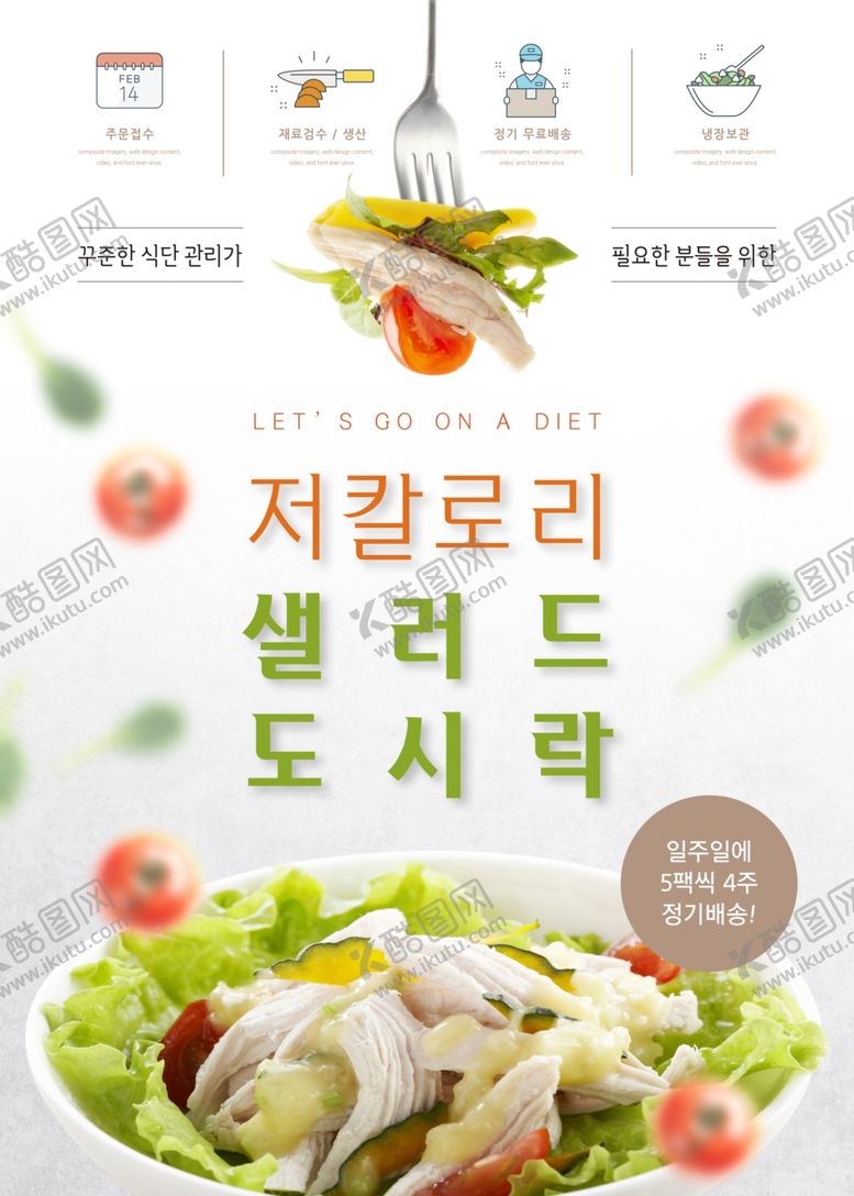 编号：73281409240206287653【酷图网】源文件下载-沙拉海报