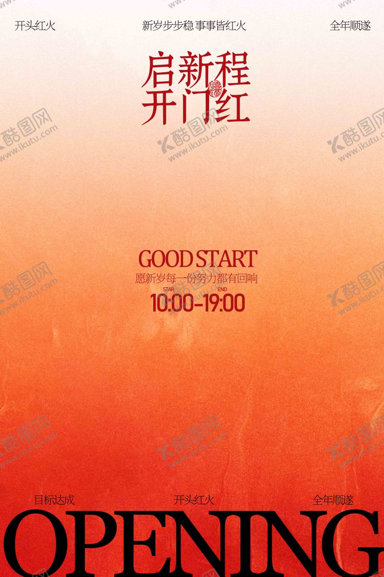 编号：68924112041617267197【酷图网】源文件下载-新店开业宣传海报