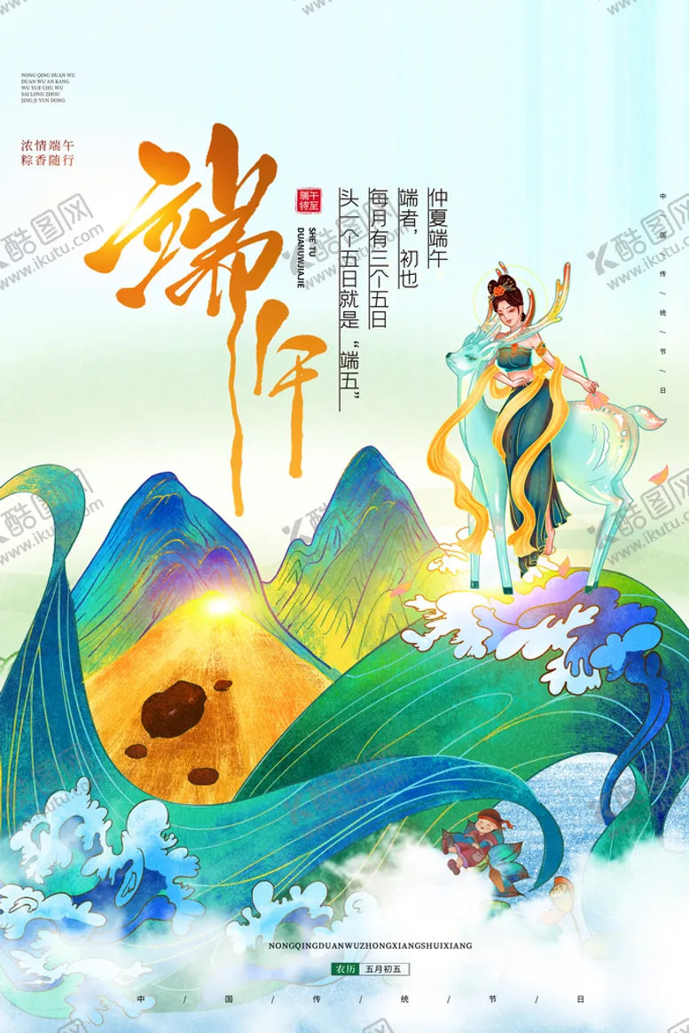 编号：35187610070125574501【酷图网】源文件下载-端午节