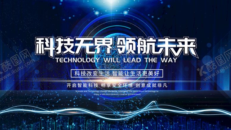 编号：13846009241751452536【酷图网】源文件下载-科技