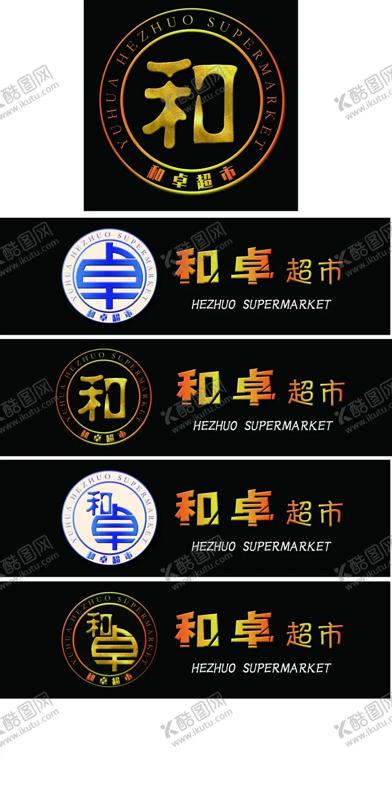 编号：75962410021408505098【酷图网】源文件下载-超市logo设计
