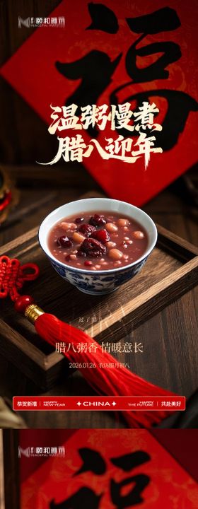 腊八节日海报腊八粥2026
