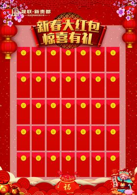 红包墙kt板春节大派送