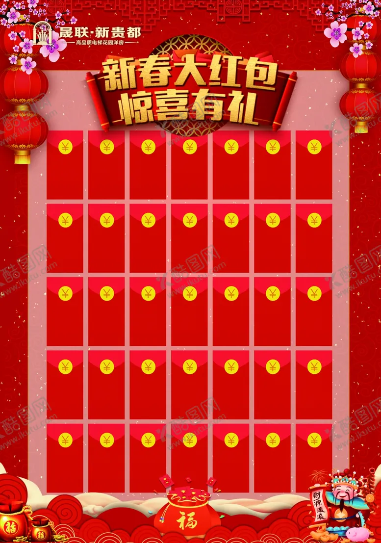 编号：71263206290300006930【酷图网】源文件下载-红包墙kt板春节大派送