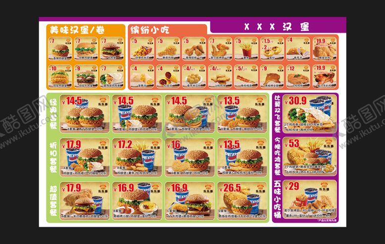 编号：80534909241807122967【酷图网】源文件下载-汉堡菜单