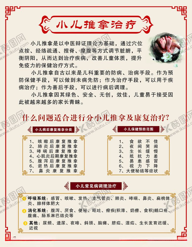 编号：86340402162129539468【酷图网】源文件下载-小儿按摩少儿推拿节气推拿