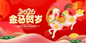 金马贺岁喜庆装饰图