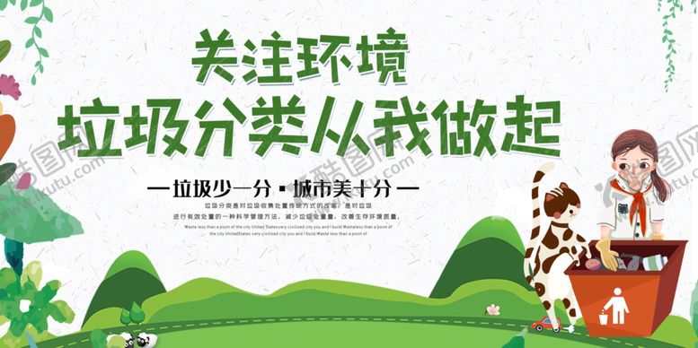 编号：92234009280726298655【酷图网】源文件下载-垃圾分类