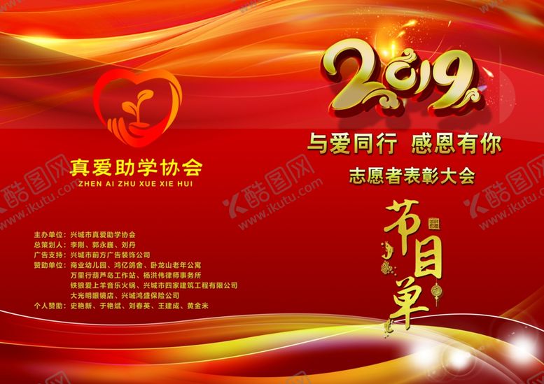 编号：55231209172240481247【酷图网】源文件下载-2019节目单