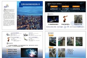 公司简介