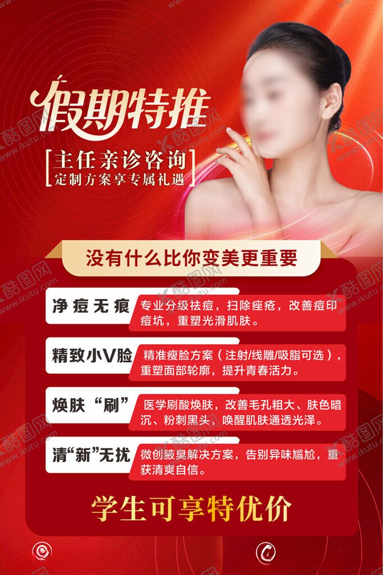 编号：46871204250305074471【酷图网】源文件下载-美容优惠活动海报