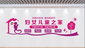 妇女儿童之家