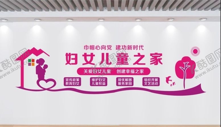 编号：45700407010339372544【酷图网】源文件下载-妇女儿童之家