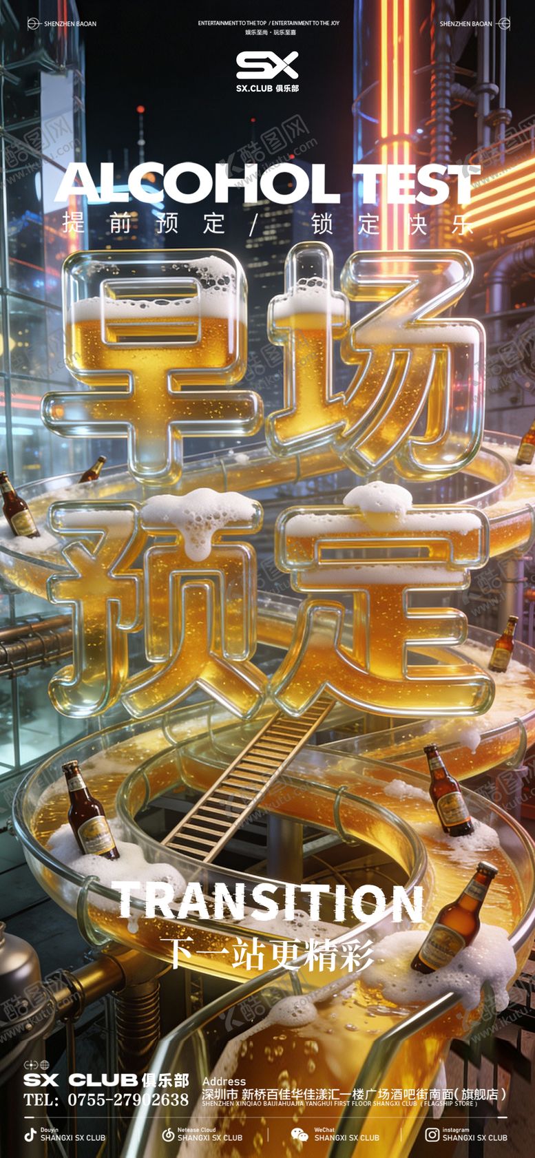 编号：53934601041154256381【酷图网】源文件下载-早场预定酒吧海报