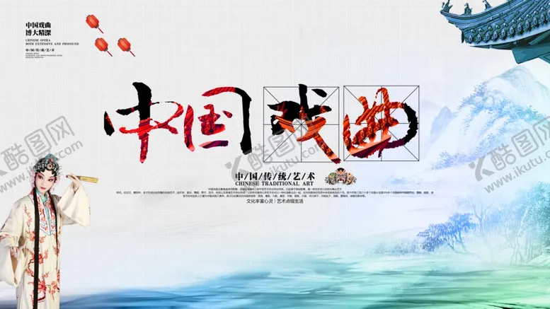 编号：91407006260237244939【酷图网】源文件下载-中国戏曲