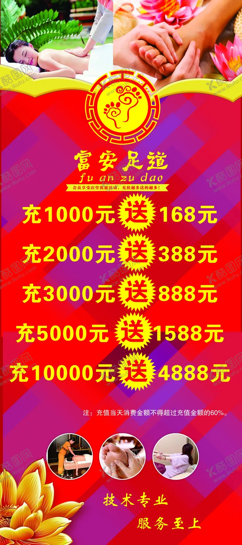 编号：46521106191408279998【酷图网】源文件下载-会所展架充值展架