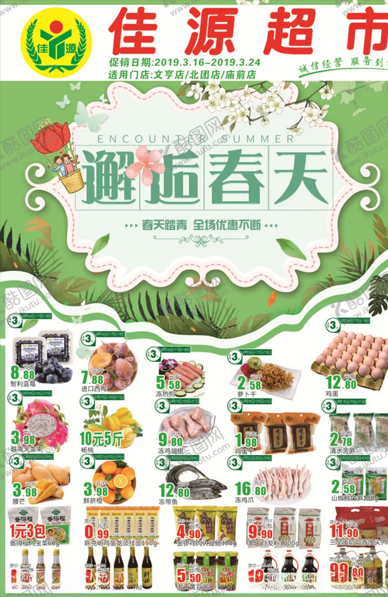 编号：74201105031658093503【酷图网】源文件下载-春天DM单