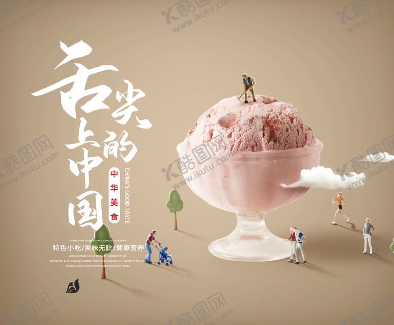 编号：10429509252141586351【酷图网】源文件下载-美食广告