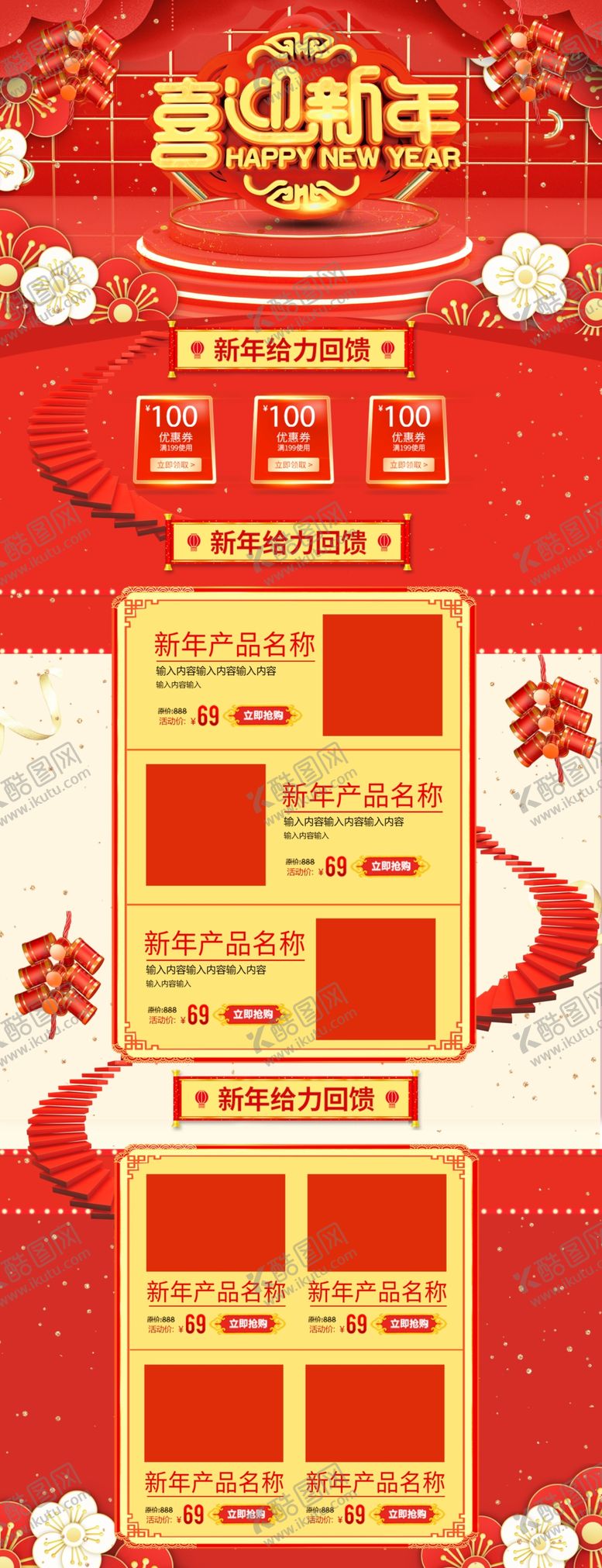 编号：48244109111545414598【酷图网】源文件下载-年货节首页PC版