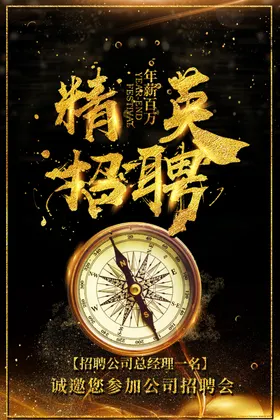 招聘海报专业春季广告人才