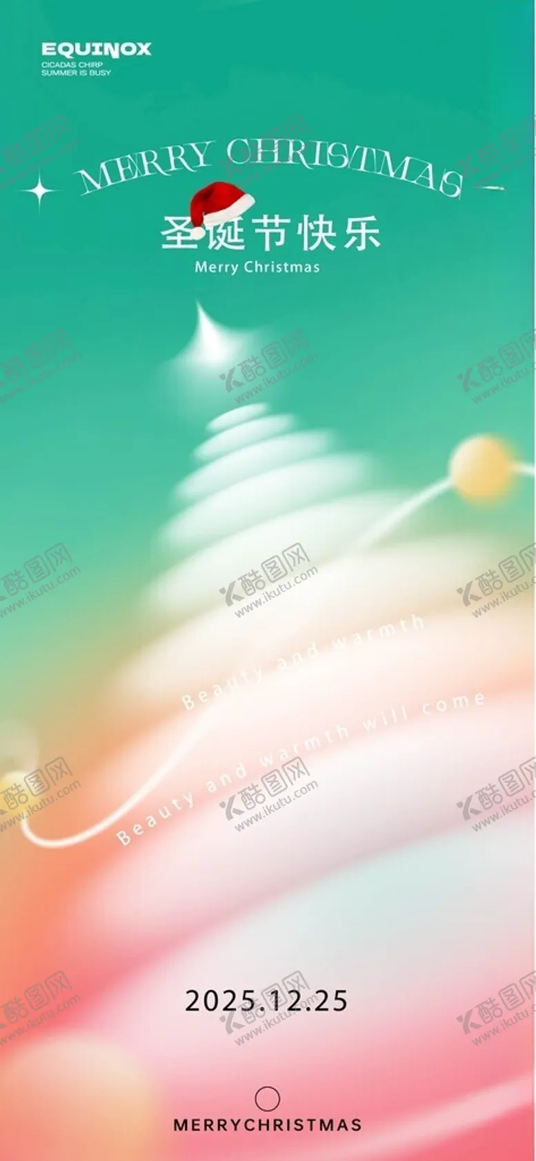 编号：54678101271538058095【酷图网】源文件下载-圣诞节海报