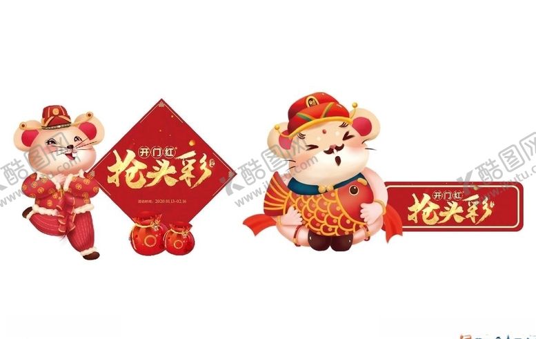 编号：24168610122307217554【酷图网】源文件下载-2020开门红抢头彩玻璃贴