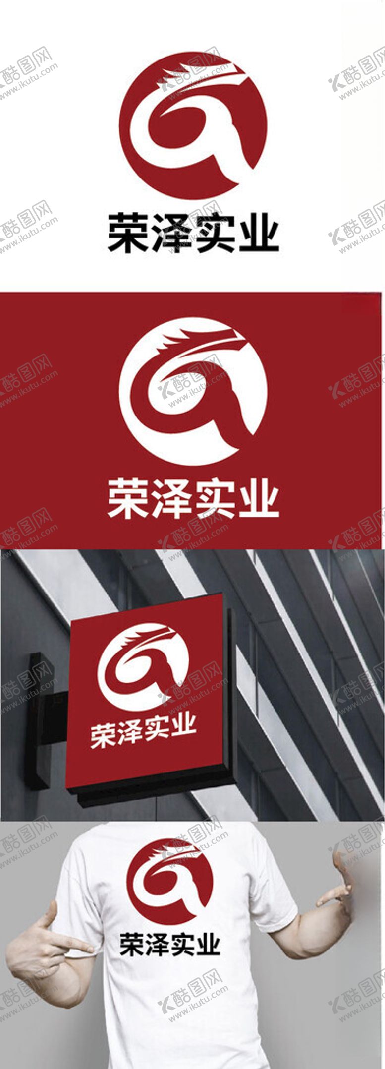 编号：36021802091112325526【酷图网】源文件下载-实业标识设计