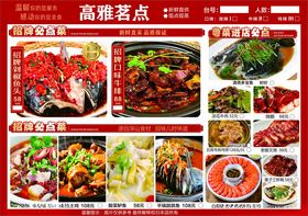 三折页菜单图片