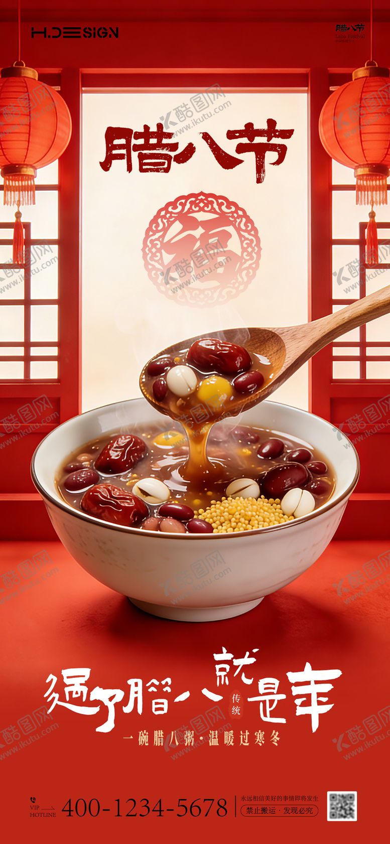 编号：60052801041135199638【酷图网】源文件下载-腊八节海报