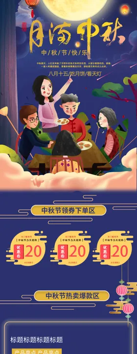 中秋电商首页节广告双节店铺装修
