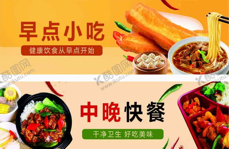 编号：32889606150947488161【酷图网】源文件下载-早点小吃中晚快餐