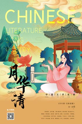 中国文化宋词祈祷的少女南瓜黄色