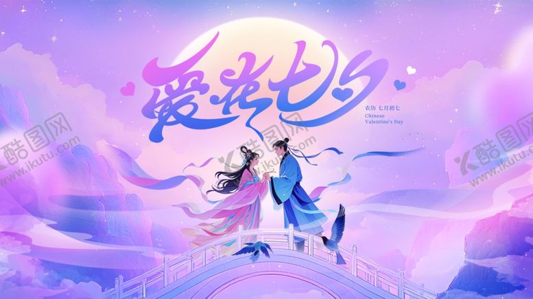 编号：48236509220946471685【酷图网】源文件下载-浪漫七夕情侣梦幻飞舞