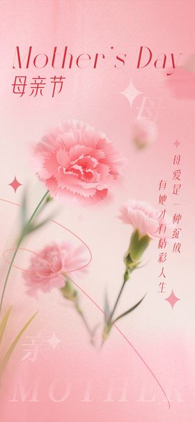 母亲节