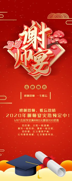 谢师宴