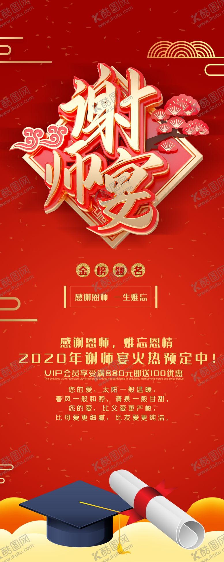 编号：63153410152123563860【酷图网】源文件下载-谢师宴