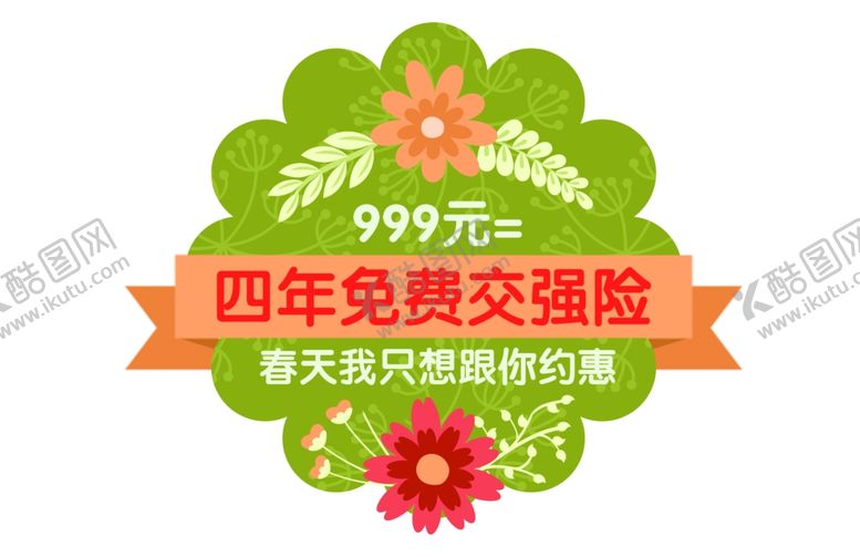 编号：36185307122042379512【酷图网】源文件下载-贴纸