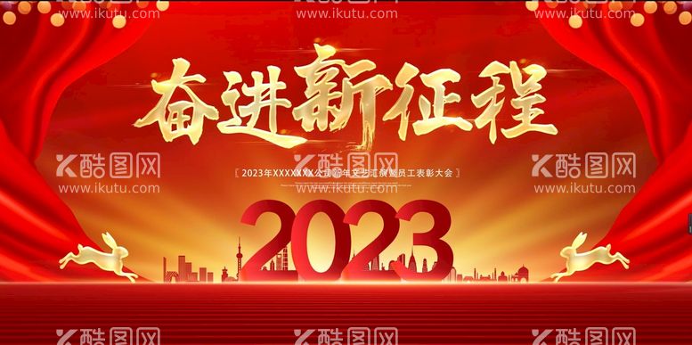 编号：24016809280944220418【酷图网】源文件下载-年会展板