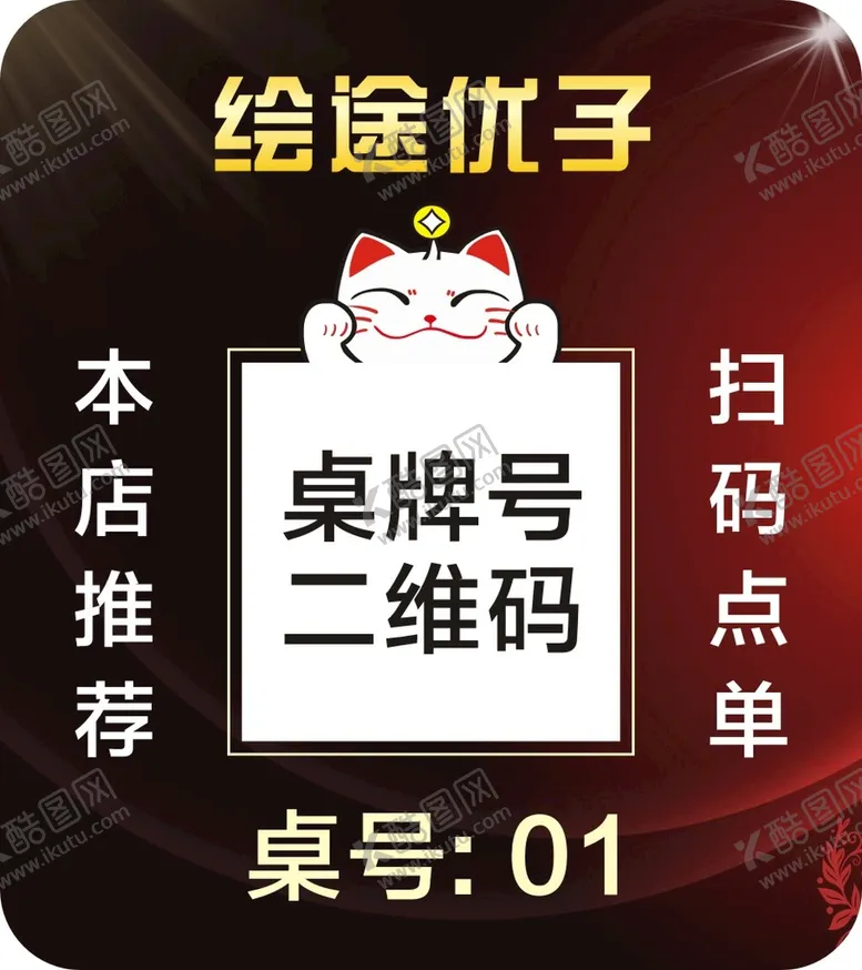 编号：90944012071034448438【酷图网】源文件下载-扫码牌
