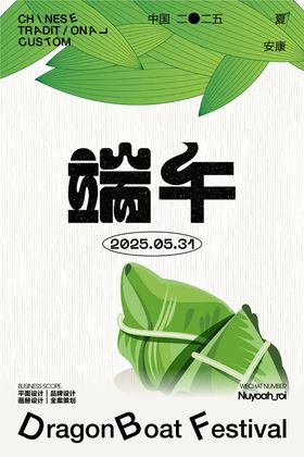 端午节海报粽子中国传统日插画粽叶