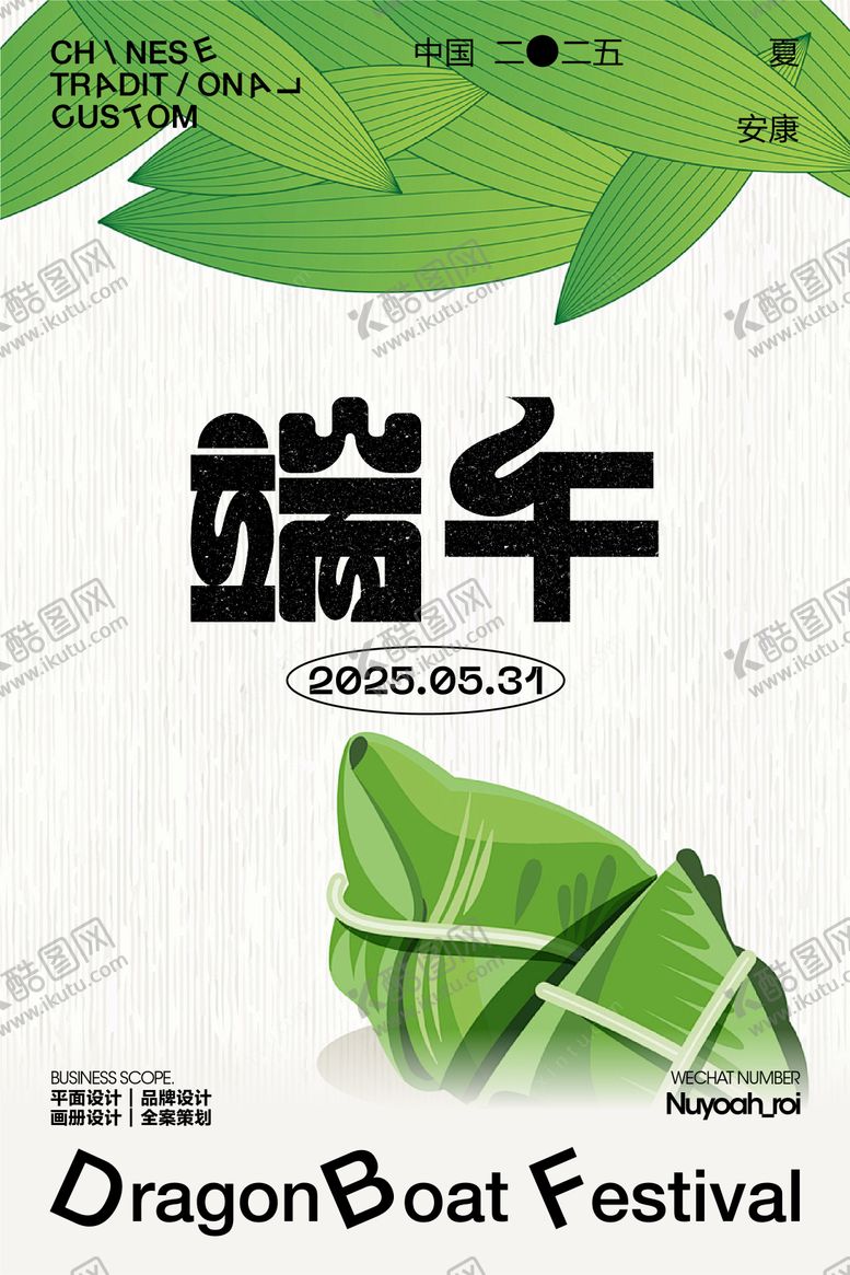 编号：42872006151436079955【酷图网】源文件下载-端午节海报