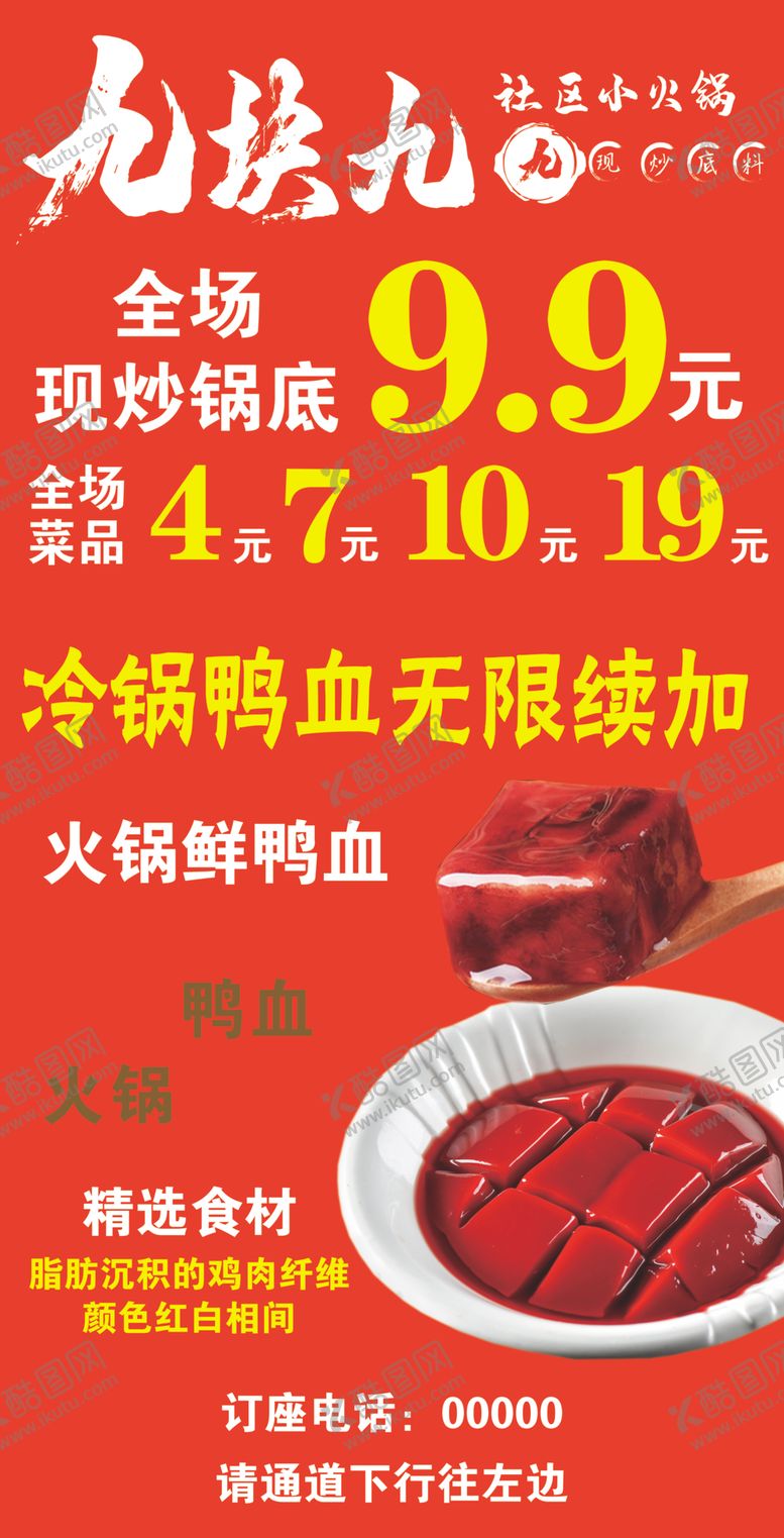 编号：55821701260144272996【酷图网】源文件下载-九块九火锅