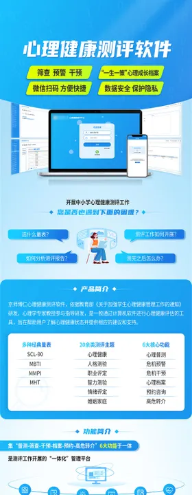 心理软件长图 