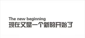励志标语