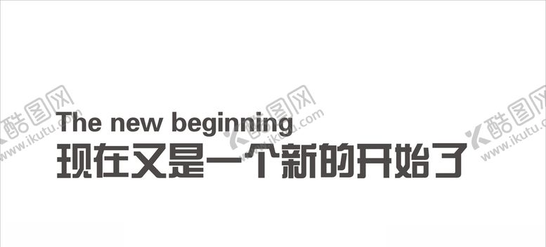 编号：65773407042034197796【酷图网】源文件下载-励志标语