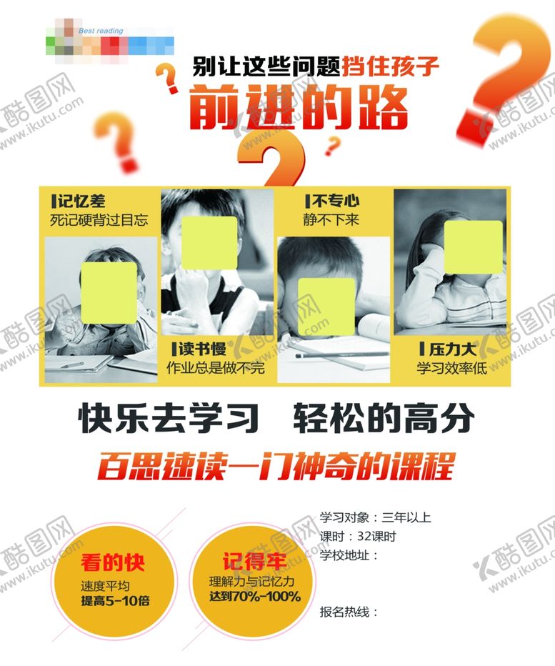 编号：52703505081124074076【酷图网】源文件下载-辅导班宣传单
