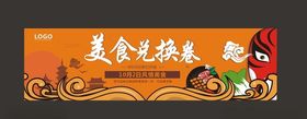 兑换卷