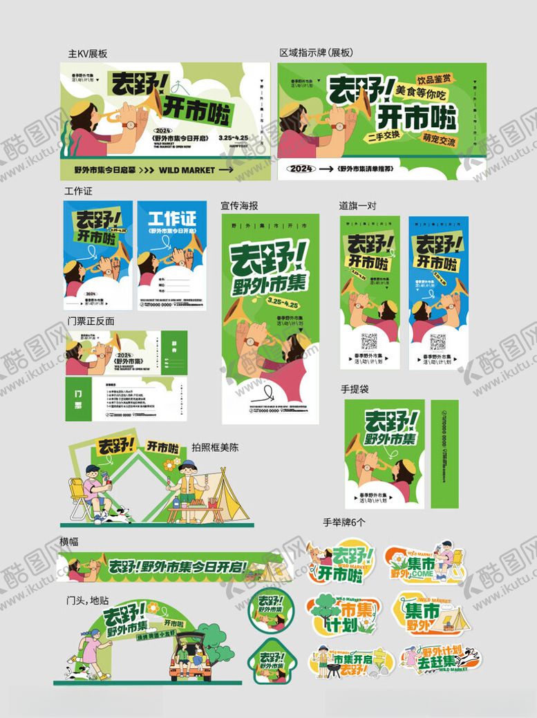 编号：39182104082345109636【酷图网】源文件下载-春季野营物料