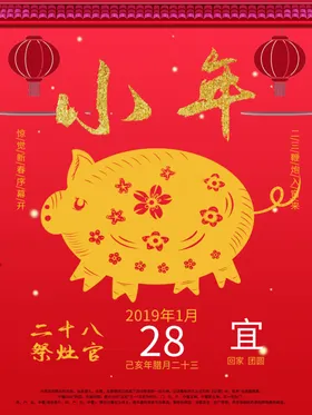 小年海报新快乐送灶神画